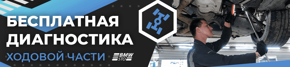 Бесплатная диагностика ходовой
