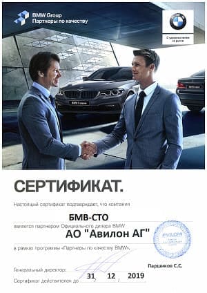 Партнеры по качеству БМВ